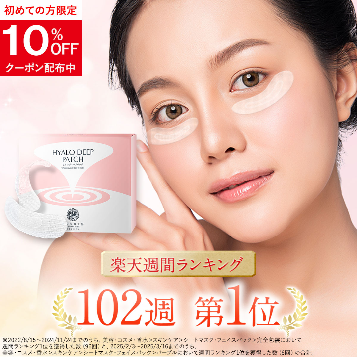 HYALO DEEP PATCH 13点セット HYALO DEEP PATCH 13点セット 北の快適