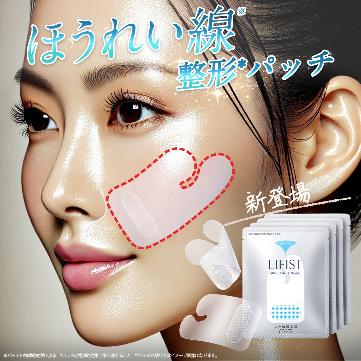 楽天市場】【新発売】ほうれい線 特化パッチ 貼るだけで リフトアップ