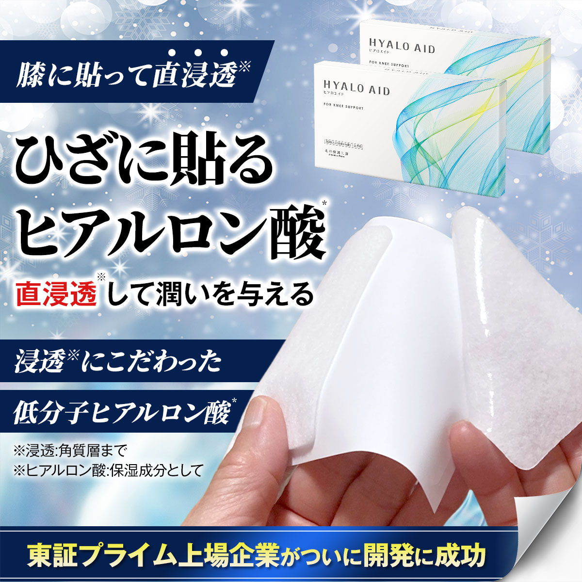 楽天市場】膝に貼るヒアルロン酸『ヒアロエイド』膝サポーター 付き 北