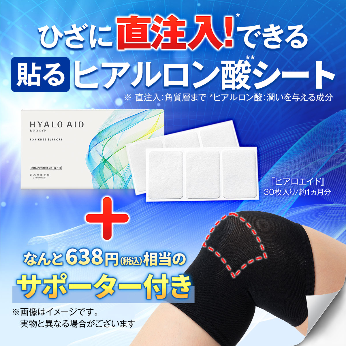 楽天市場】膝に貼るヒアルロン酸『ヒアロエイド』膝サポーター 付き 北