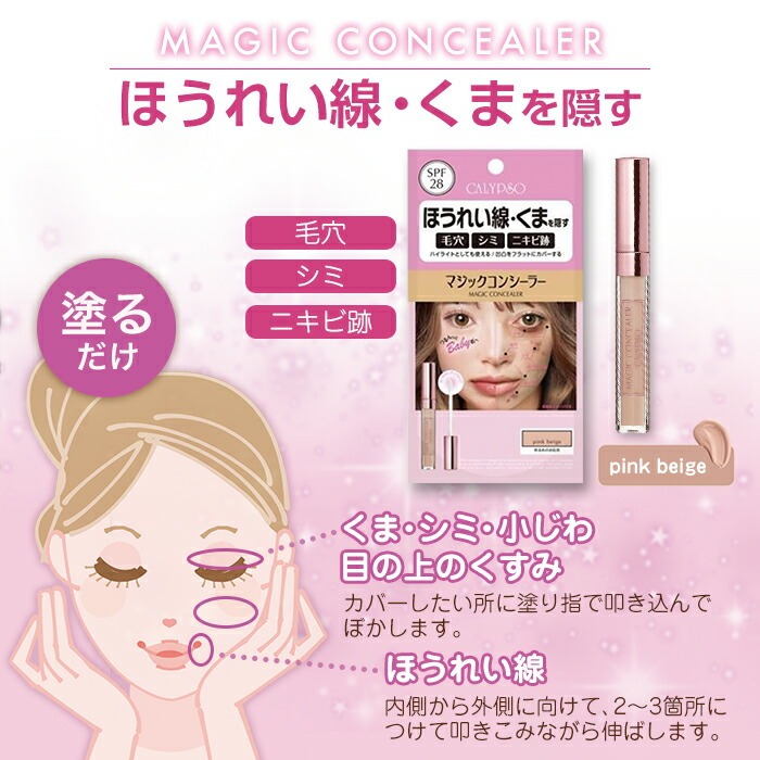 楽天市場】カリプソ マジックコンシーラー 6g 全4色 ピンクベージュ