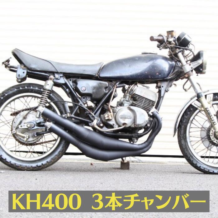 楽天市場】ORM 製 カワサキ KH400 3本 チャンバー 刻印 完全国内生産