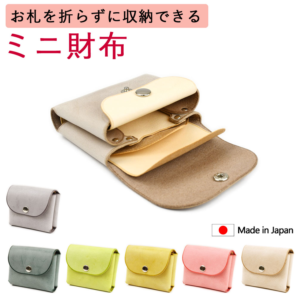 楽天市場】お札が折れないミニ財布 日本製 縫い目のない シンプル
