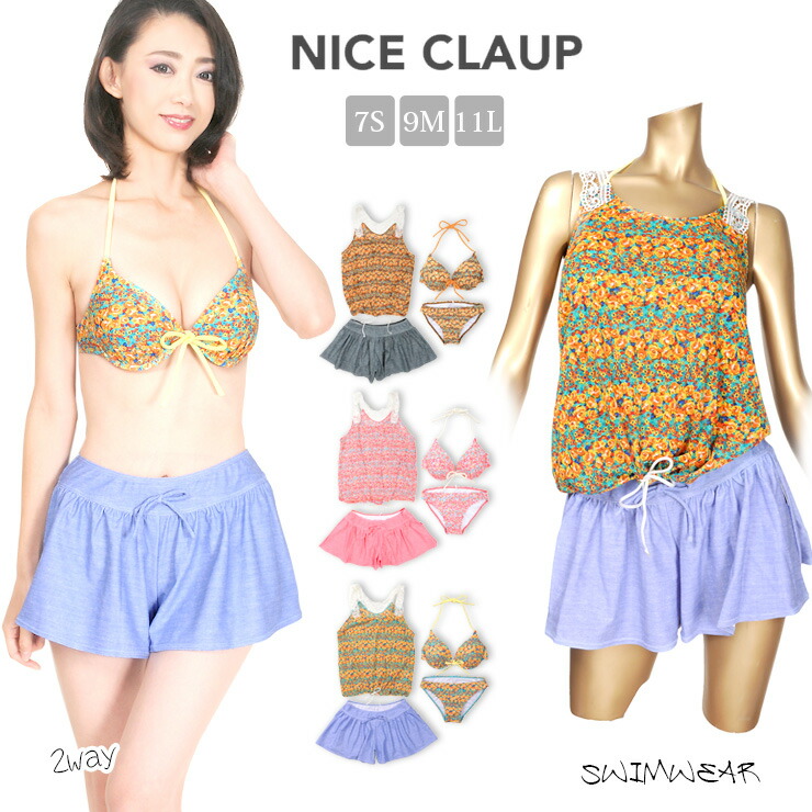 楽天市場】水着 ビキニ レディース 体型カバー 4点セット NICE CLAUP