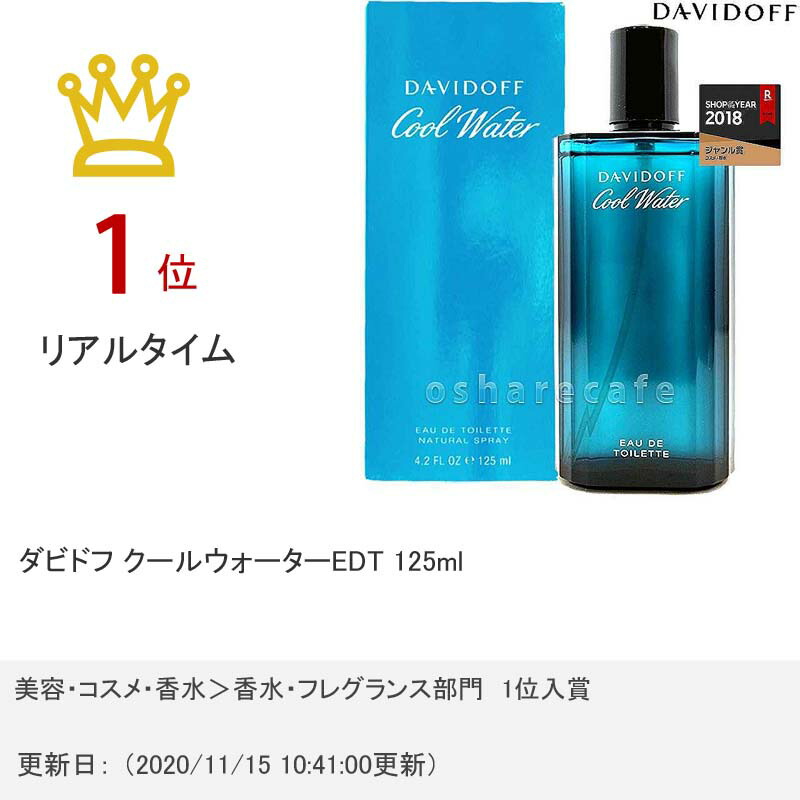 楽天市場】【最大400円OFFクーポン】ダビドフ クールウォーターEDT