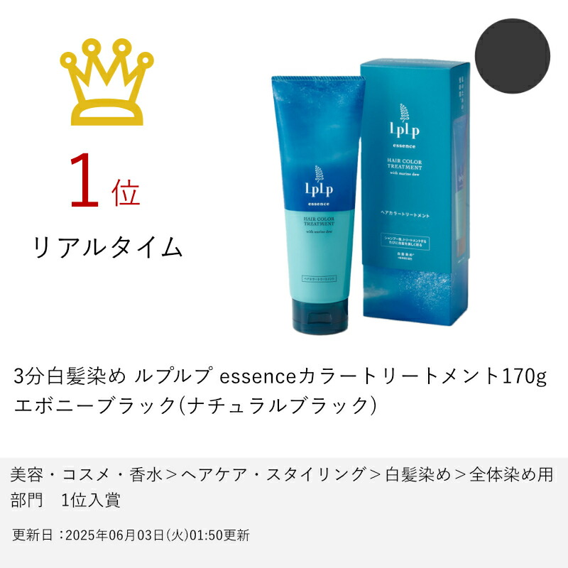 楽天市場】【最大400円OFFクーポン】3分白髪染め ルプルプ essence