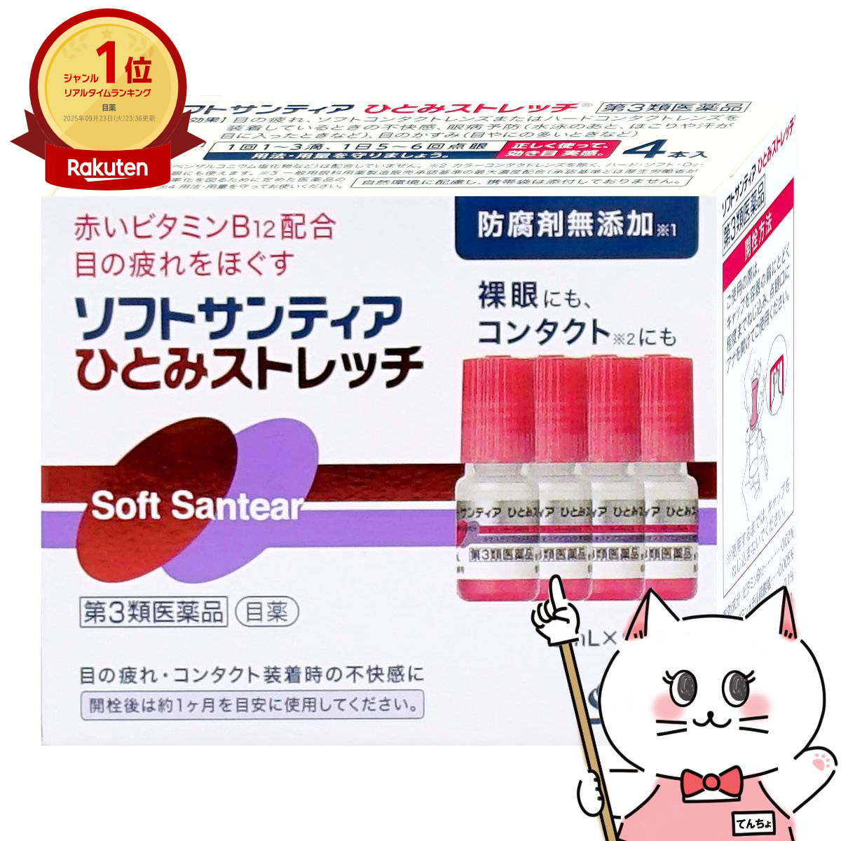 楽天市場】【最大400円OFFクーポン】【第3類医薬品】ソフトサンティア