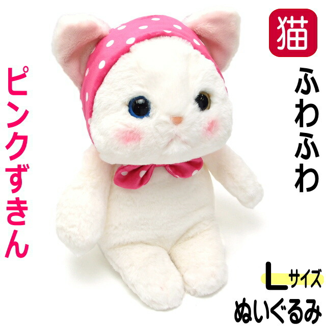 楽天市場】【猫の日 220円クーポン】 ぬいぐるみ 猫 ピンクずきん 白猫