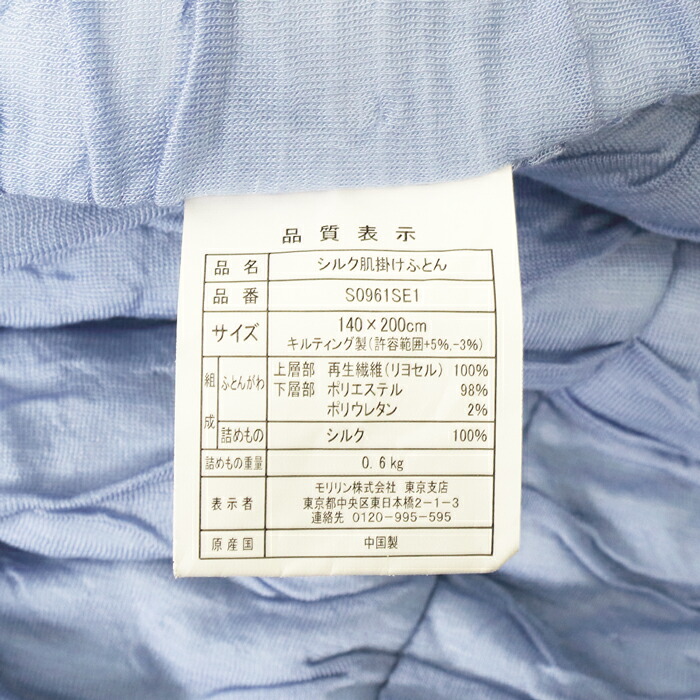 楽天市場】送料無料 モリリン なめらかシルクの肌掛ふとん○夏用