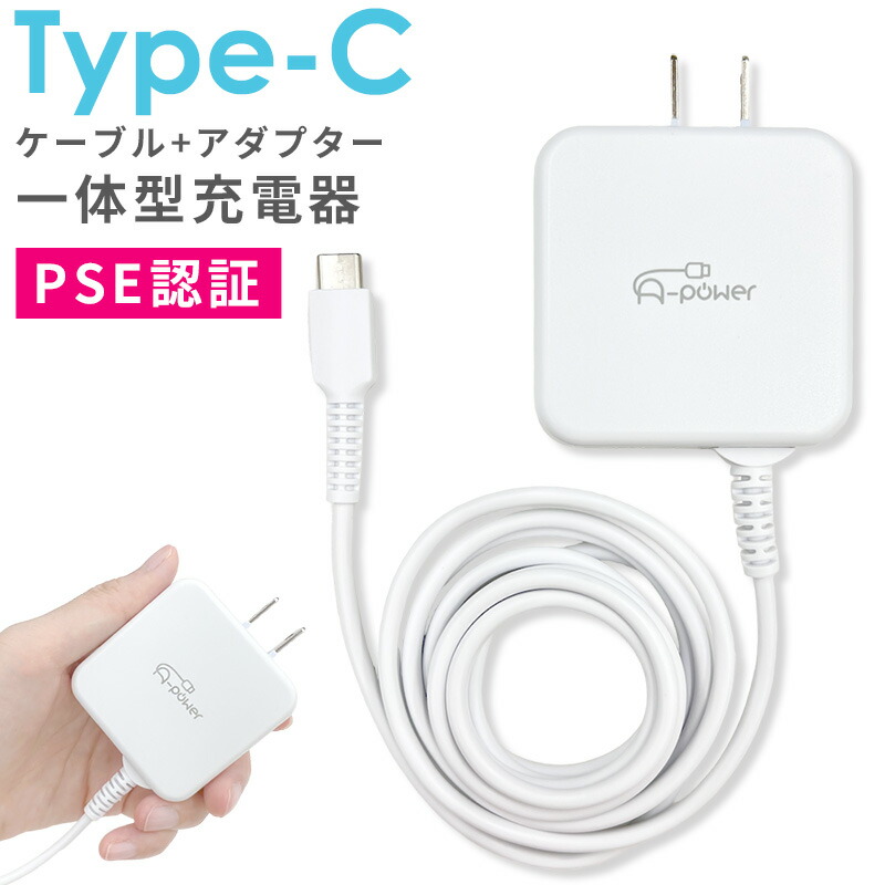 楽天市場】A-Power 3.4A Type-C充電器 iPhone USB ACアダプタ 急速充電