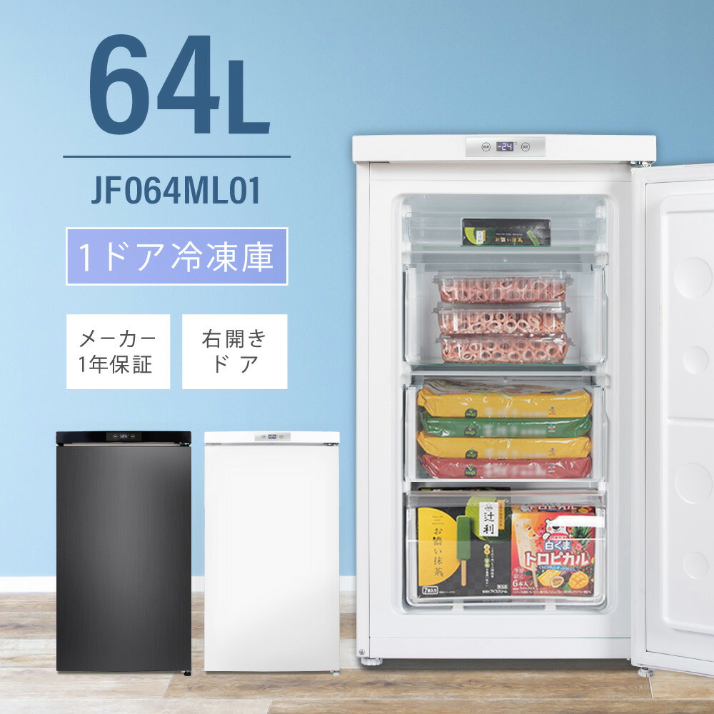 小型冷凍庫 MAXZEN JF032ML01WH 32L 2020年製 JF032ML01｜maxzen