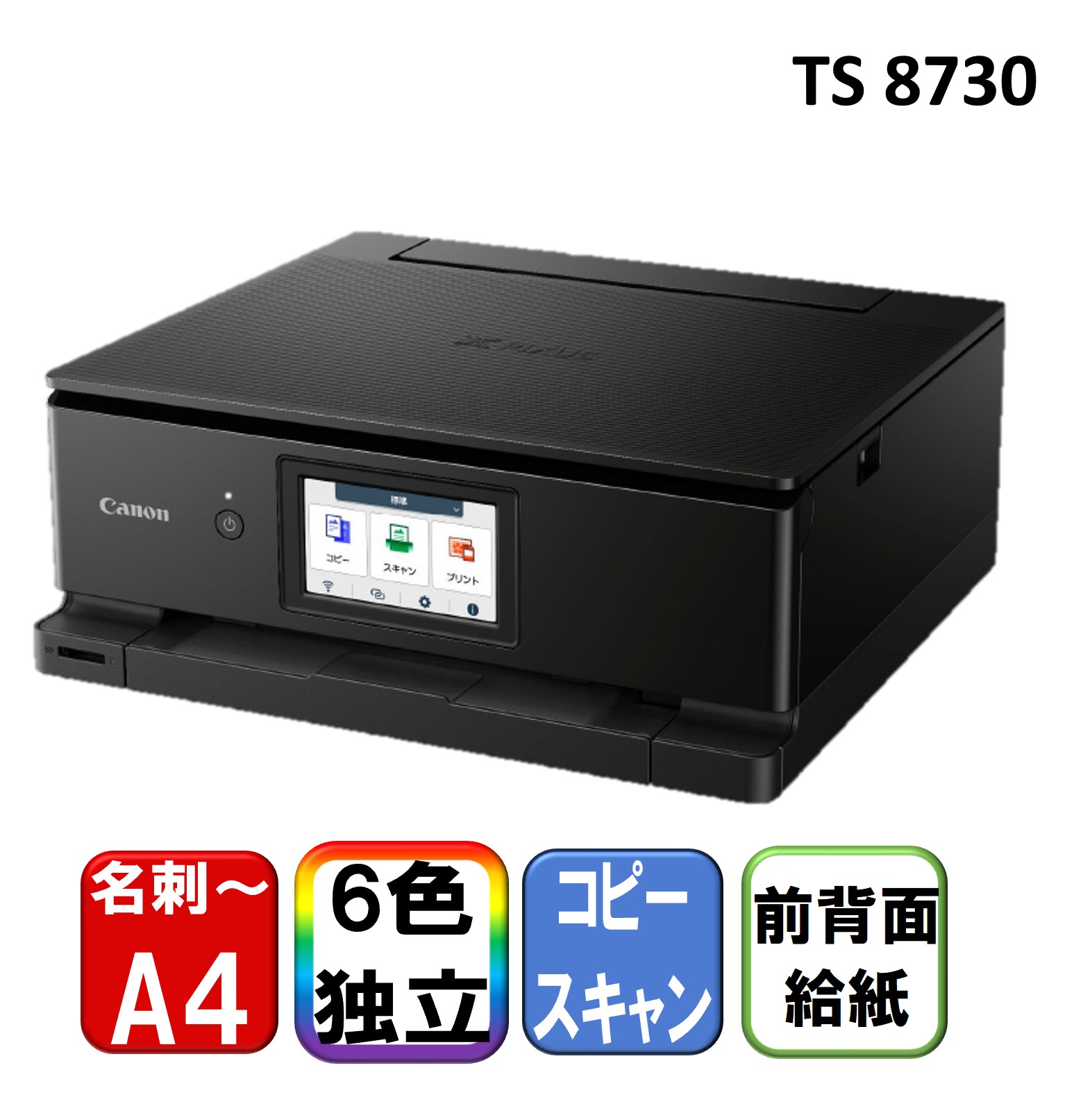 楽天市場】複合機 プリンター キヤノン CANON TS8730BK ブラック [A4