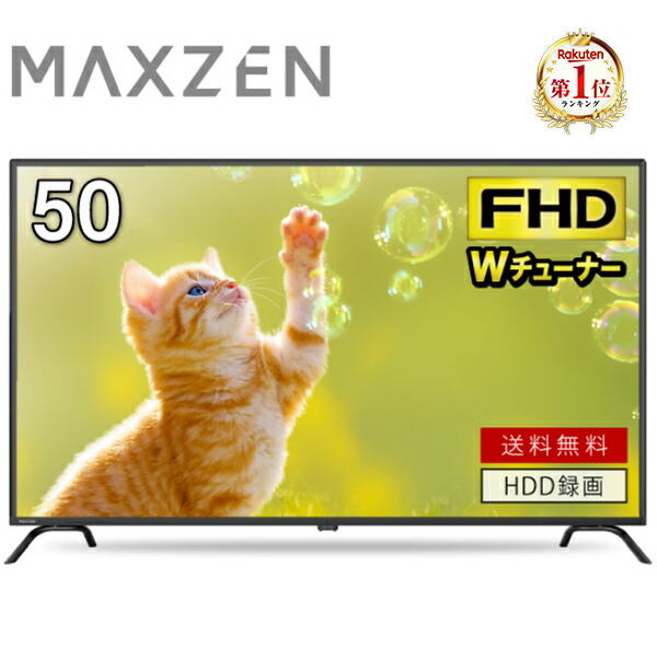 楽天市場】テレビ 50インチの通販
