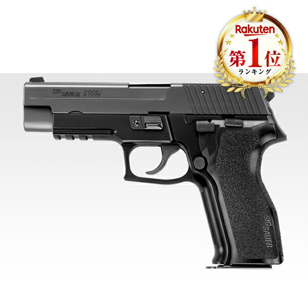 SIG SAUER P226 東京マルイ」の人気商品一覧 | 安い商品を通販サイト