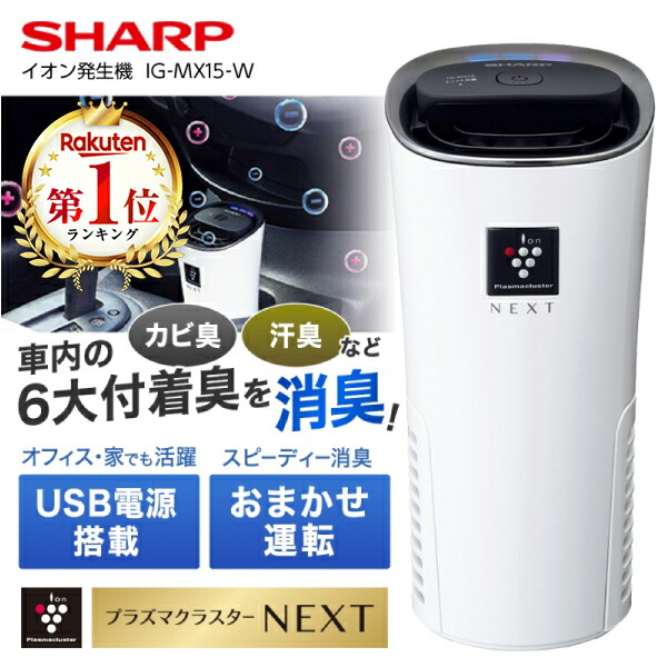 SHARP プラズマクラスターイオン発生機 IG-DL1S-W ホワイト系 SHARP