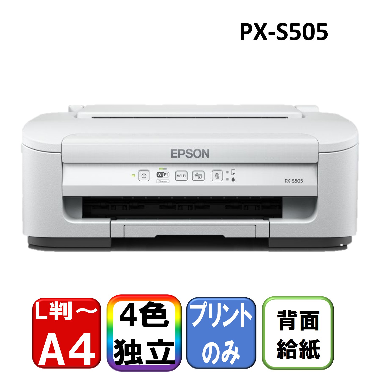 楽天市場】EPSON PX-S505 ビジネスインクジェット [A4インクジェット