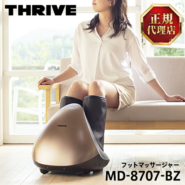 楽天市場】スライヴ MD-8707-BZ ブロンズ フットマッサージャー 足