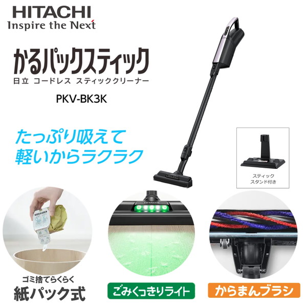 楽天市場】掃除機 日立 HITACHI かるパックスティック PKV-BK3K