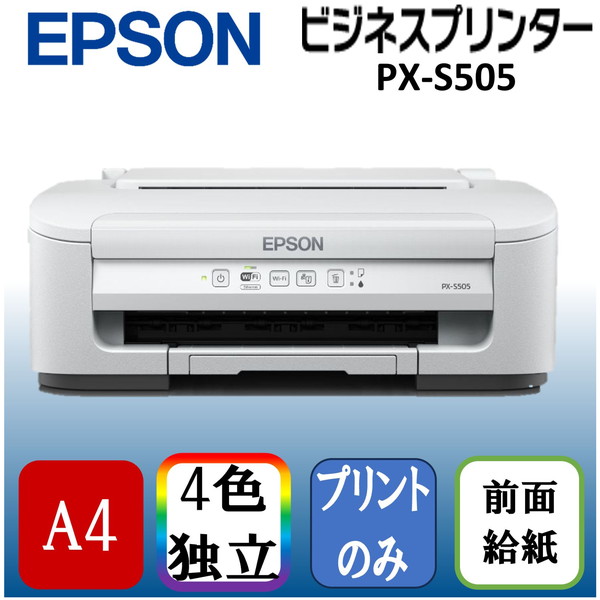 楽天市場】EPSON PX-S505 ビジネスインクジェット [A4インクジェット