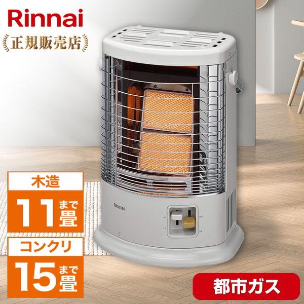 楽天市場】ガス赤外線ストーブ 都市ガス ストーブ リンナイ Rinnai R