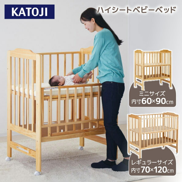 楽天市場】ハイタイプ（ブランドカトージ）（ベビーベッド｜ベビー用