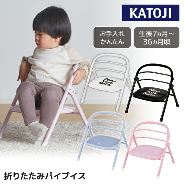 カトージ ベビーチェア 折りたたみ」の人気商品一覧 | 安い商品を通販