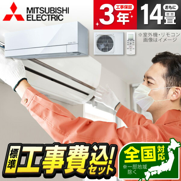 霧ヶ峰 14畳 工事費込み」の人気商品一覧 | 安い商品を通販サイトから