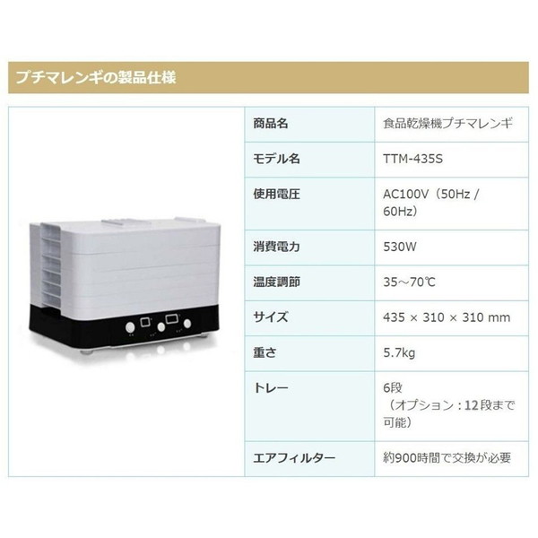 楽天市場】フードドライヤー 食品乾燥機 家庭用 プチマレンギ TTM-435S