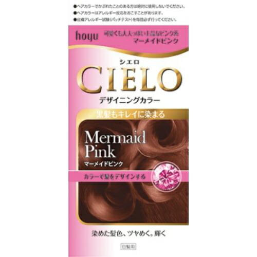 楽天市場】ホーユー シエロ デザイニングカラー マーメイドピンク