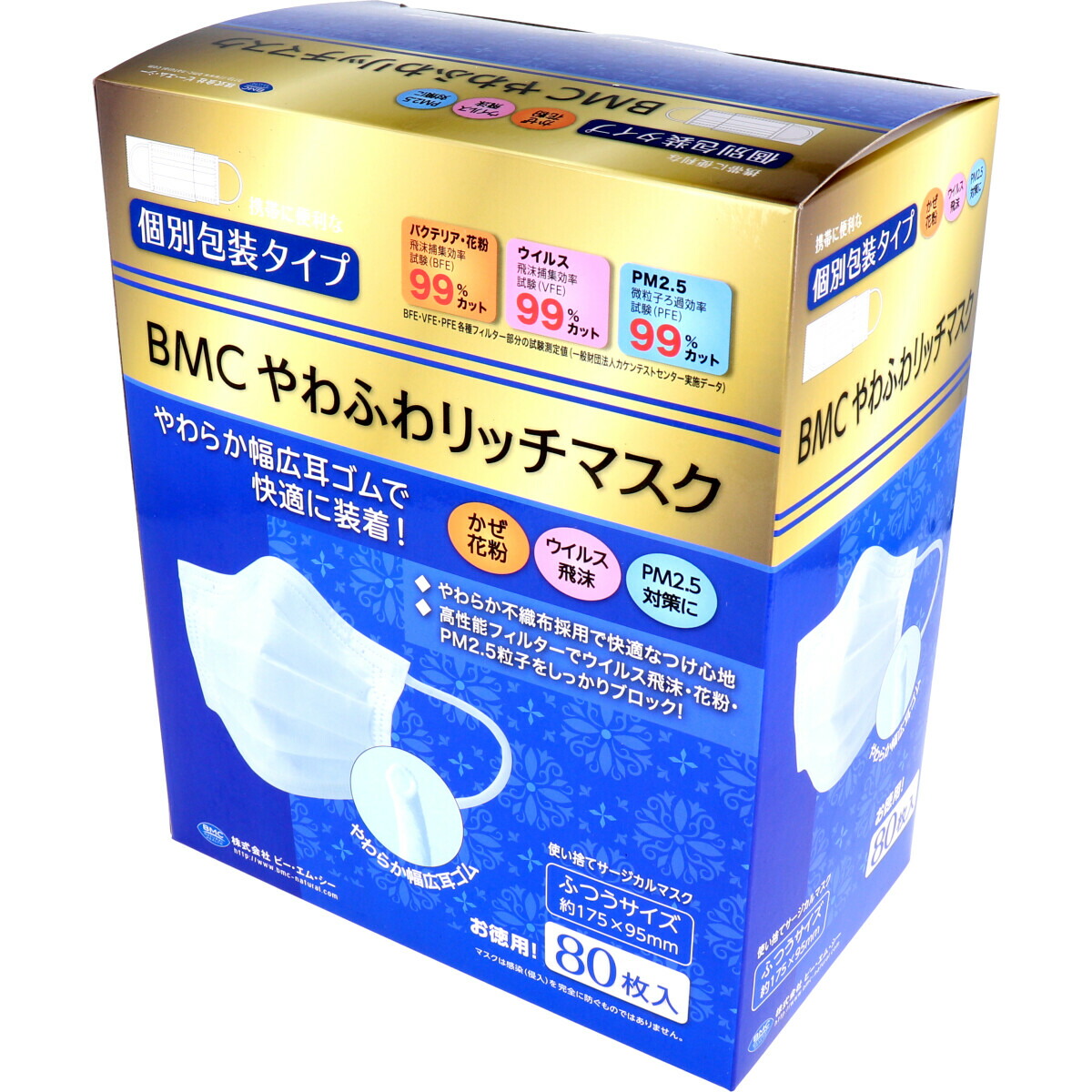 楽天市場】BMC やわふわ リッチ マスク ふつうサイズ 80枚入 個包装