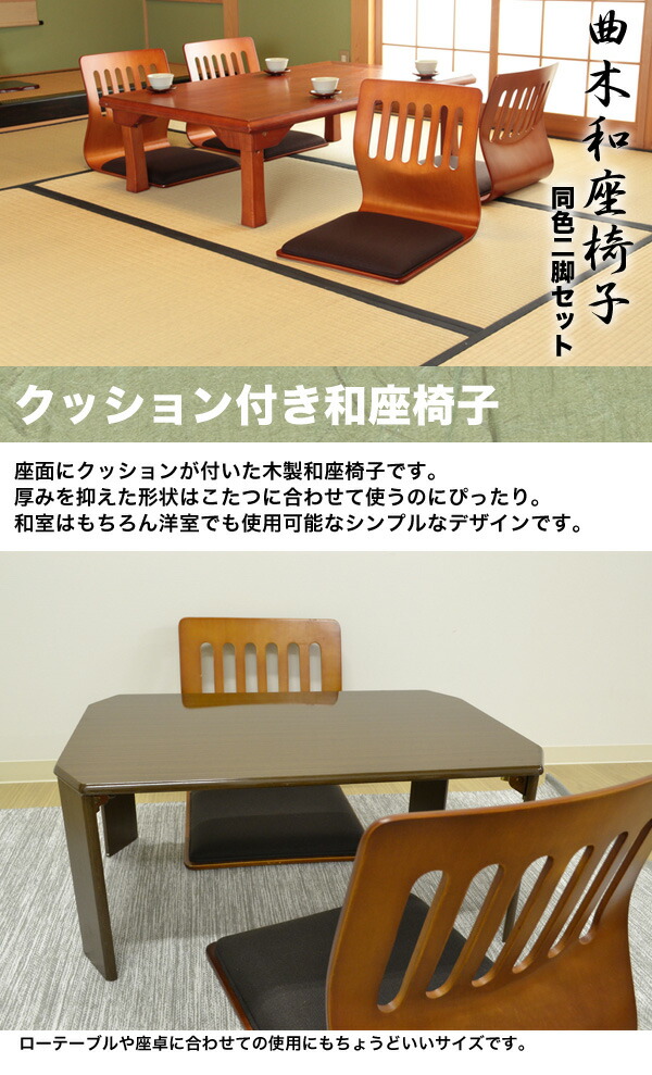 楽天市場】[ 送料無料 ] 曲げ木がお洒落な和座椅子 和座椅子 座椅子 座