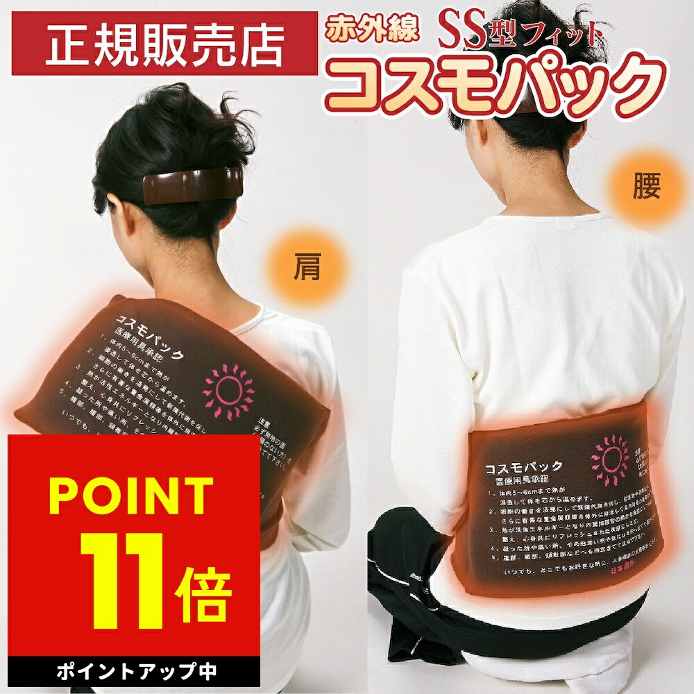 楽天市場】【オマケ付き！】正規品 コスモパックフィット SS型 遠