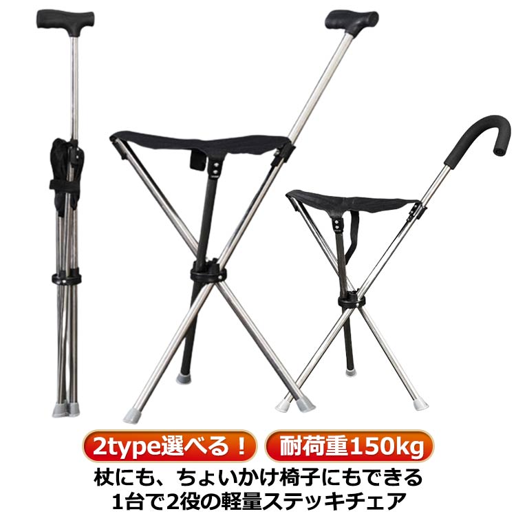 楽天市場】ステッキチェア ステッキ チェアー ステッキチェア折り畳み