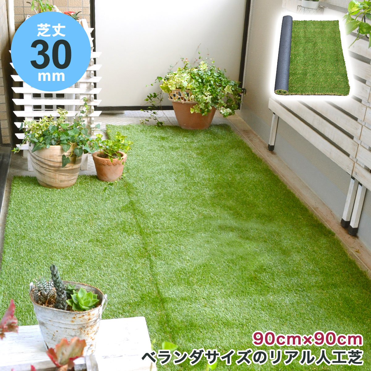 楽天市場】人工芝 ロール ベランダサイズ 90×90cm 芝丈30mm 春秋色