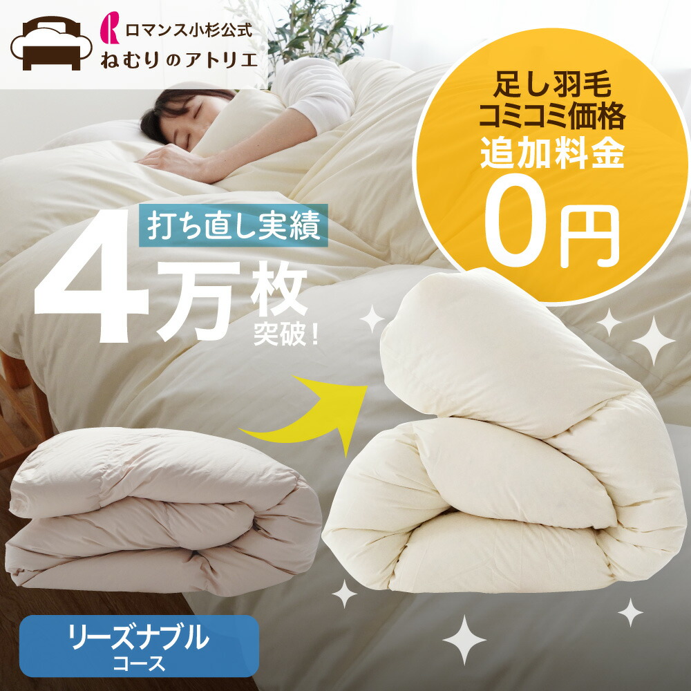 楽天市場】【スパセ限定クーポンさらに4日〜P5倍】ロマンス小杉 羽毛