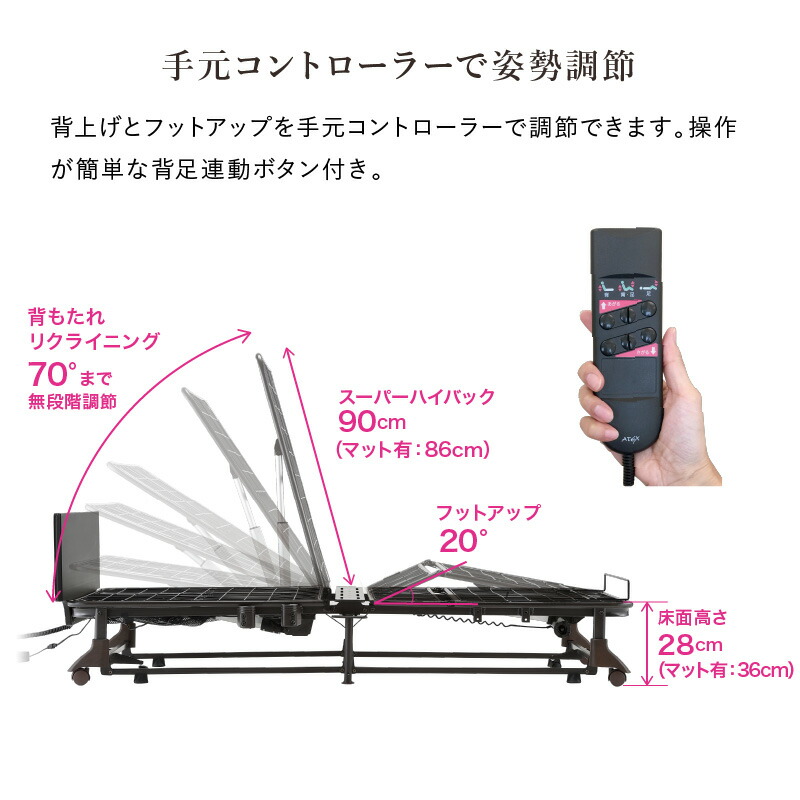 楽天市場】アテックス収納式電動リクライニングベッド AX-BE580