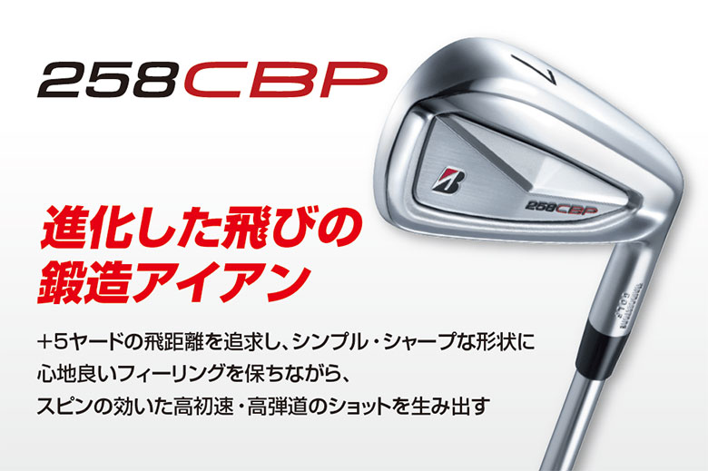 楽天市場】【カスタムスペック】ブリヂストン 258CBP アイアンセット 6