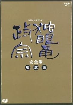 中古】NHK大河ドラマ 独眼竜政宗 完全版 第弐集 DVD