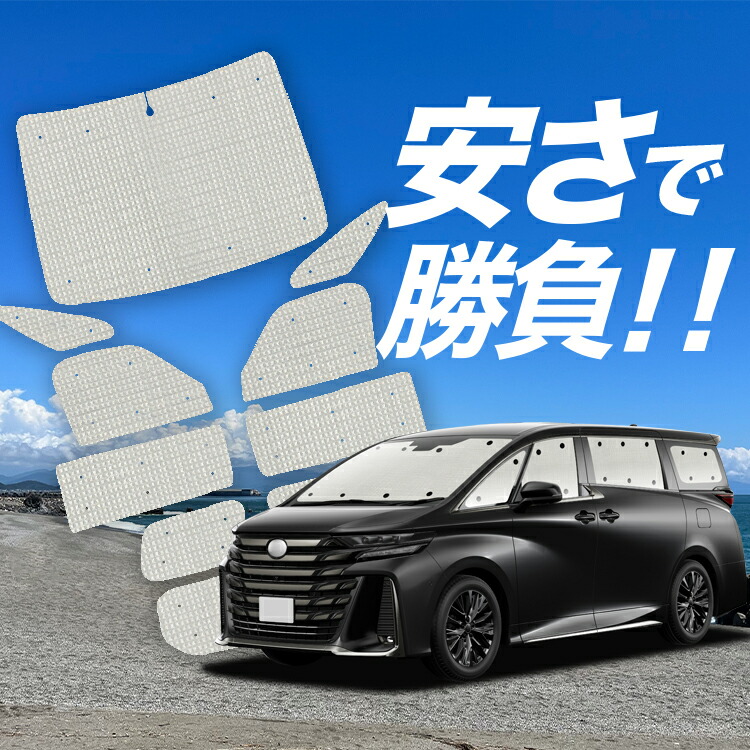 楽天市場】趣味職人 サンシェード ヴェルファイアの通販