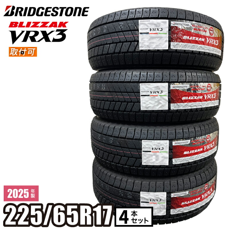 楽天市場】【タイヤ交換可】【当日出荷可】 2025年製 BLIZZAK VRX3 225
