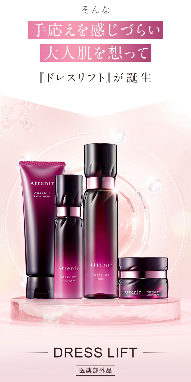楽天市場】ドレスリフト 2週間セット 医薬部外品※洗顔料を除く
