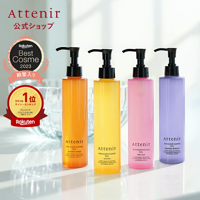 楽天市場】スキンクリア クレンズ オイル (レギュラーボトル) (限定1種