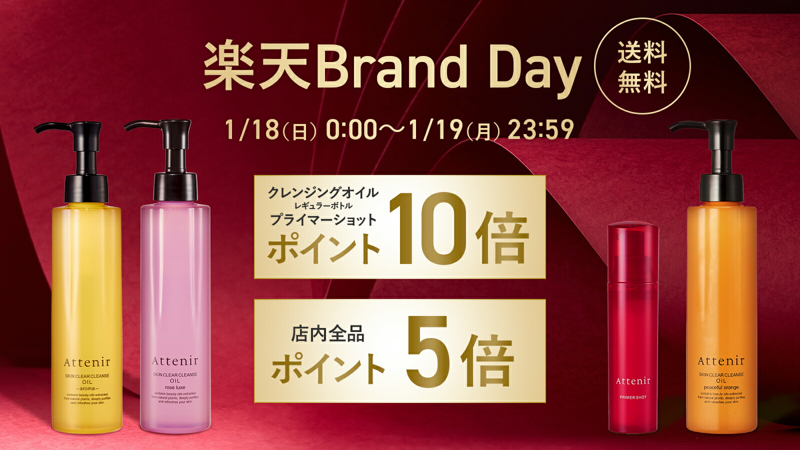 楽天市場 | アテニア公式ショップ 楽天市場店 - 1/18〜1/19 楽天Brand