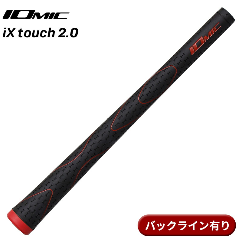 イオミック iX Series iX touch 2.0 (ゴルフグリップ) 価格比較 - 価格.com