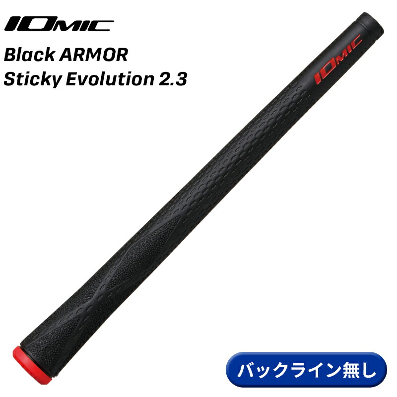 イオミック ゴルフ グリップ 10本セット」の人気商品一覧 | 安い商品を