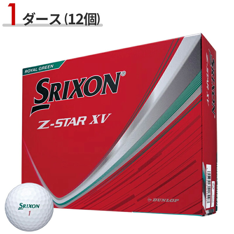 楽天市場】【即納】【正規品】 ダンロップ スリクソン Zスター XV