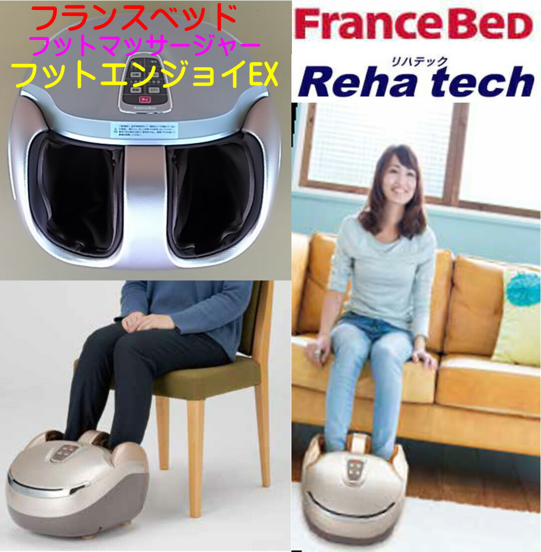 楽天市場】現品在庫処分【送料無料】再梱包品 フランスベッド フット