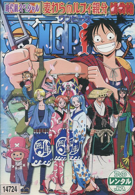 楽天市場】ONE PIECE ワンピース 麦わらのルフィ親分捕物帖 時代劇