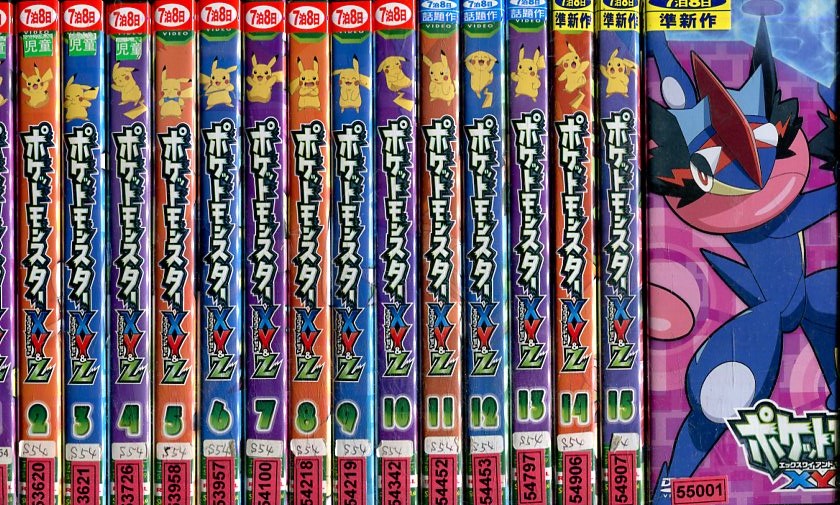 楽天市場】ポケットモンスター XY&Z エックスワイアンドゼット【全16巻