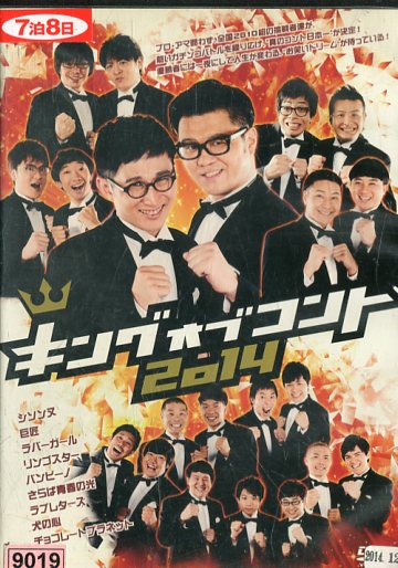 楽天市場】キングオブコント2015 dvdの通販